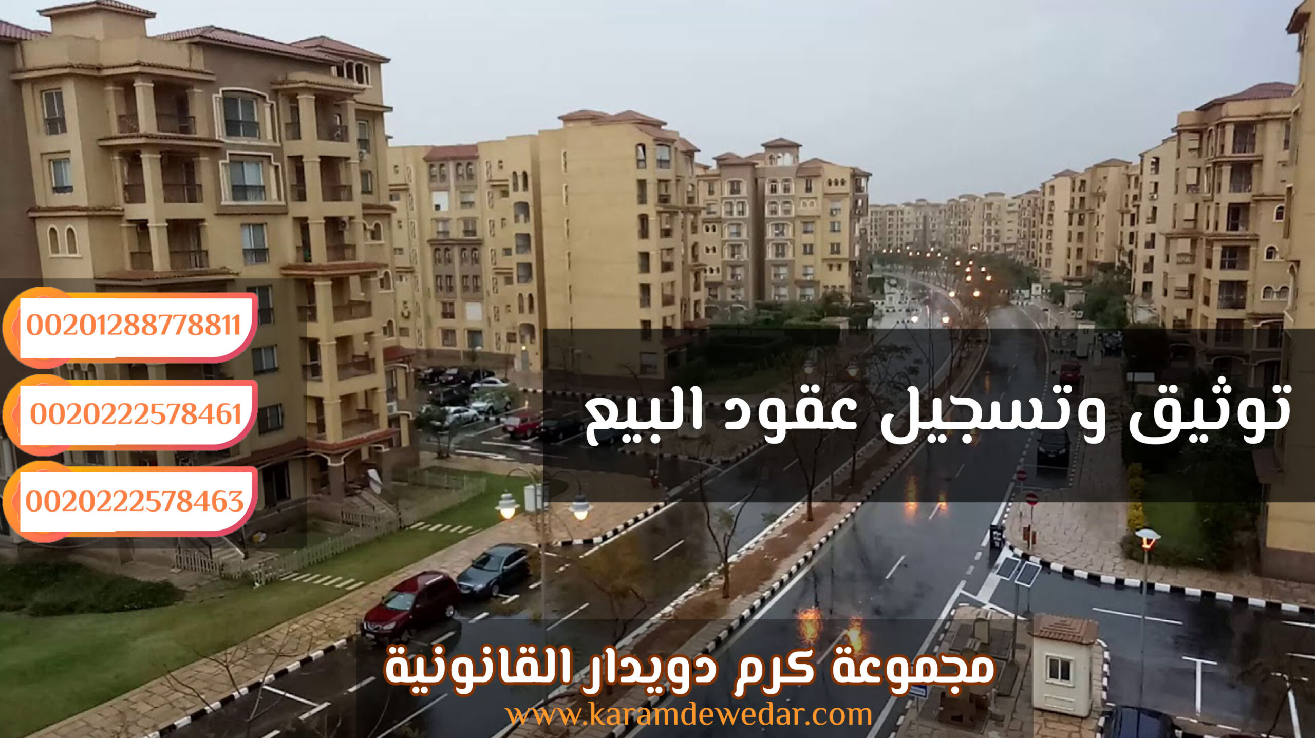دليل شامل لبيع العقارات بشكل قانوني في مصر - استشارة محامي عقاري