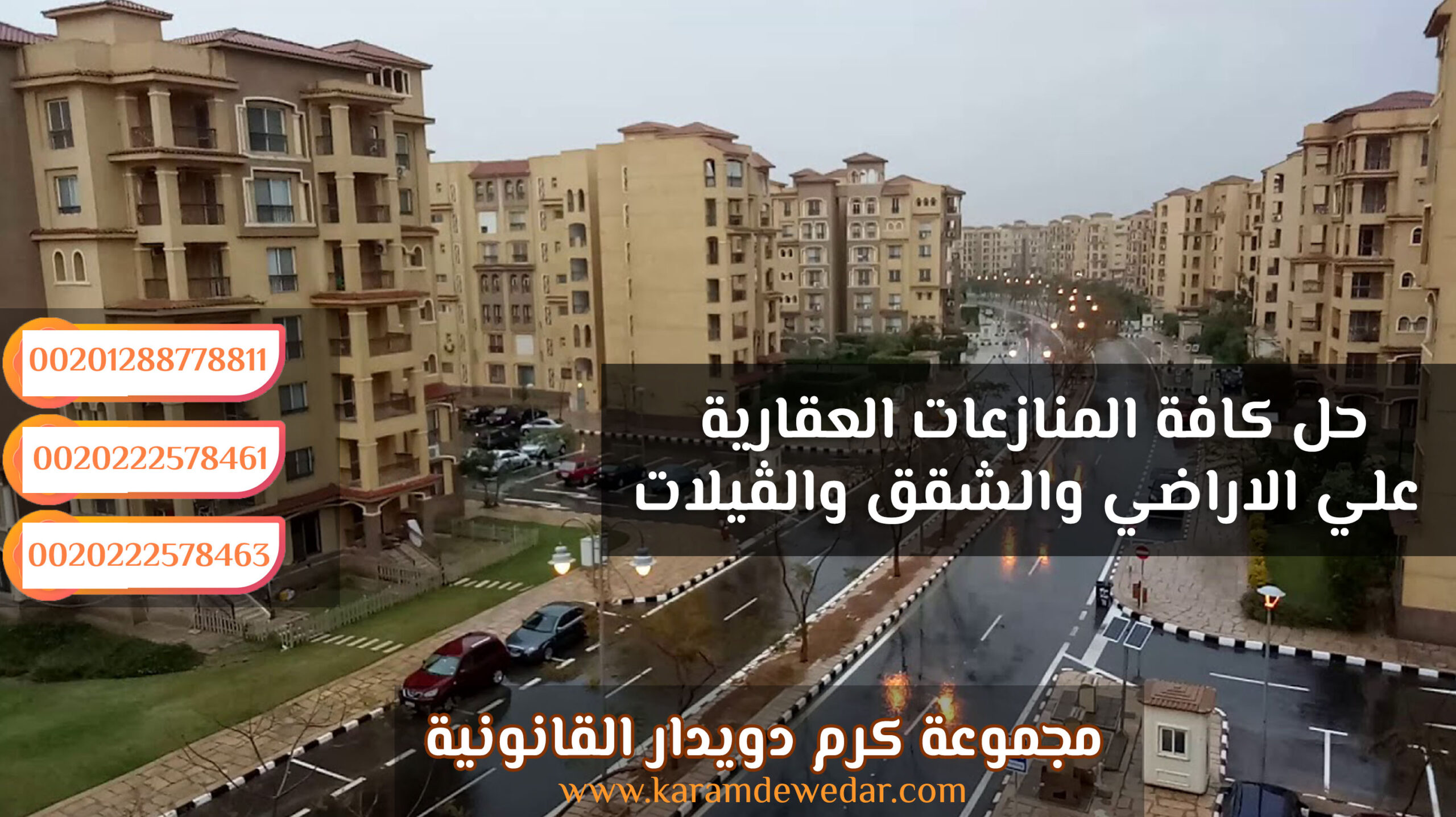 دليل خطوة بخطوة لإنشاء عقد بيع العقارات في مصر 2025 - مقدمة